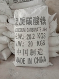 工業(yè)水合堿式碳酸鎂（輕質(zhì)、重質(zhì)）
